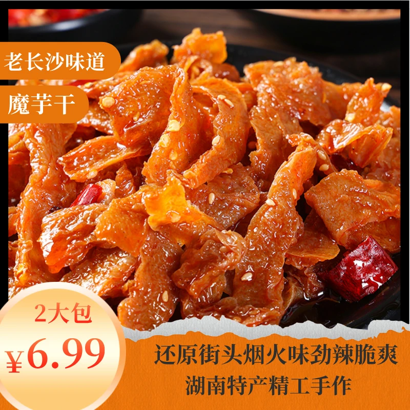 老魔芋干湖南美食特产麻辣魔芋干休闲零食香辣魔芋爽零食观赛搭子