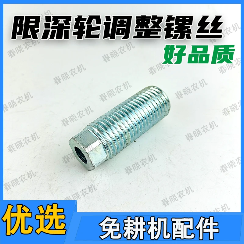 康达免耕机限深轮调整镙丝播种机调整螺栓调整丝免耕机配件大全