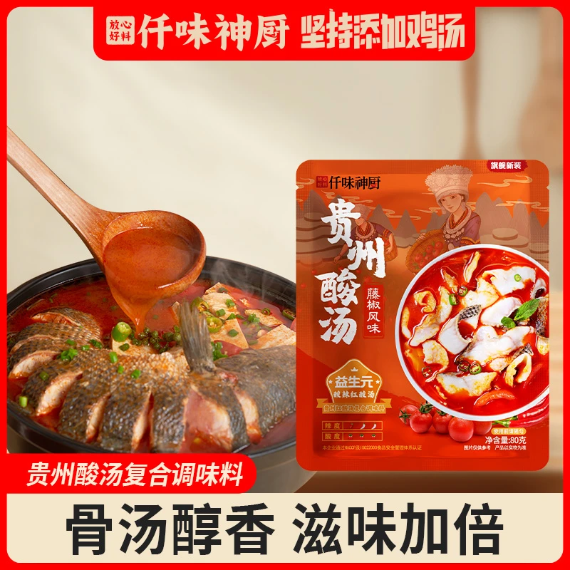 【仟味神厨】贵州酸汤 调味料80g贵州特色 酸汤鱼酸汤面