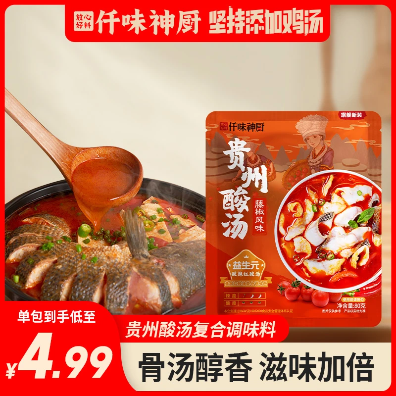 【官方直播专享】贵州红酸汤番茄酸汤调料包酸辣酸汤火锅懒人必备