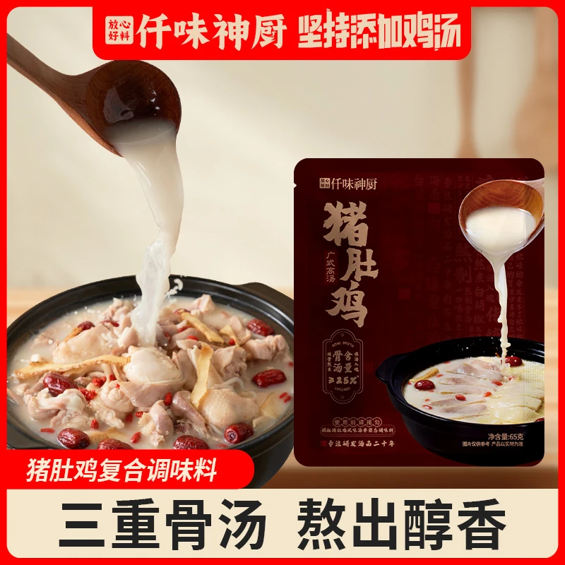 【仟味神厨】秋冬必备广式胡椒猪肚鸡风味汤底骨汤熬制浓缩滋补高汤