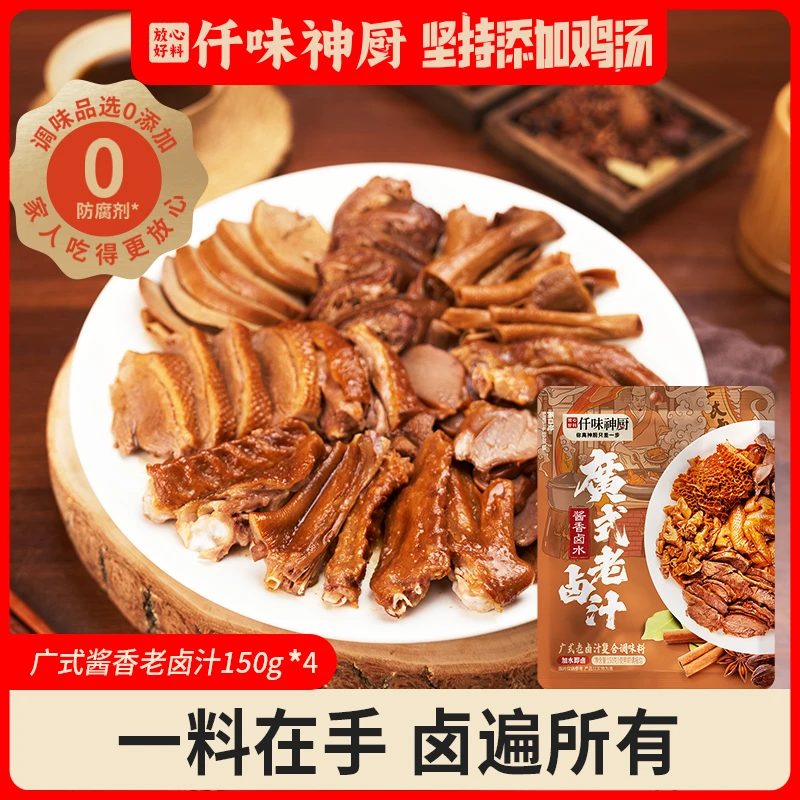 【仟味神厨】广式风味老卤汁150g 快卤懒人必备 方便快卤复卤