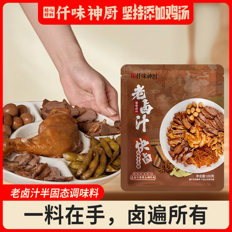 【仟味神厨】低脂酱香老卤汁 卤肉下酒菜凉拌菜 红油凉拌汁聚会必备