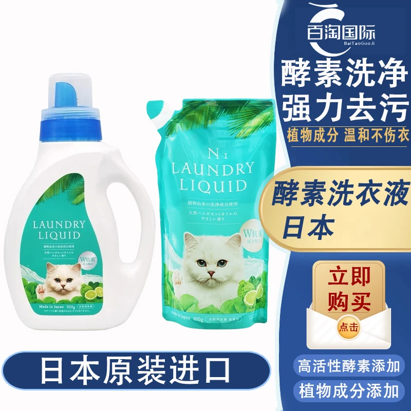 日本原装进口植物酵素洗衣液瓶装替换装袋装温和清洁去污