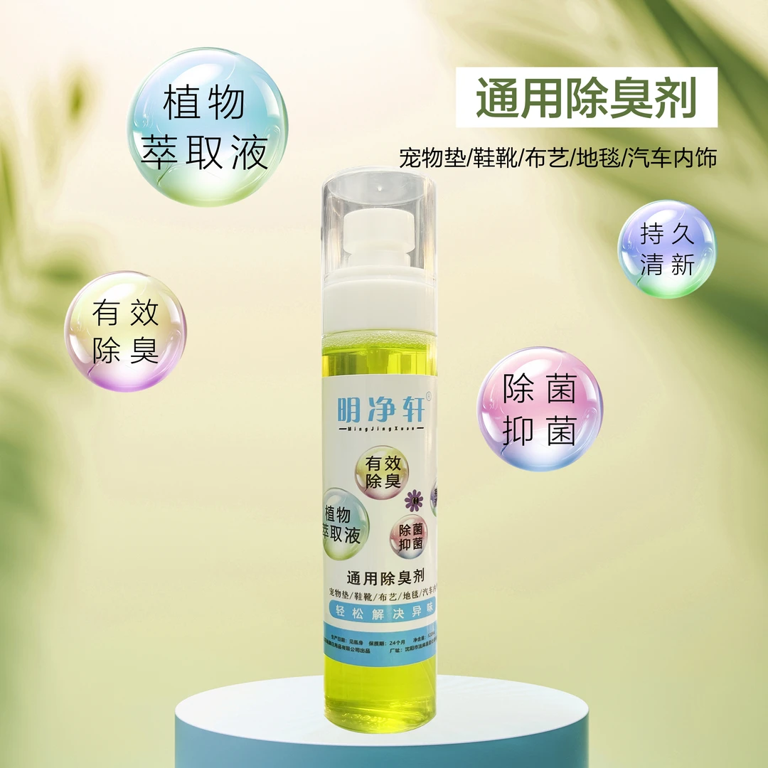 鞋子除味抑菌清香植物萃取清新家用干洗剂