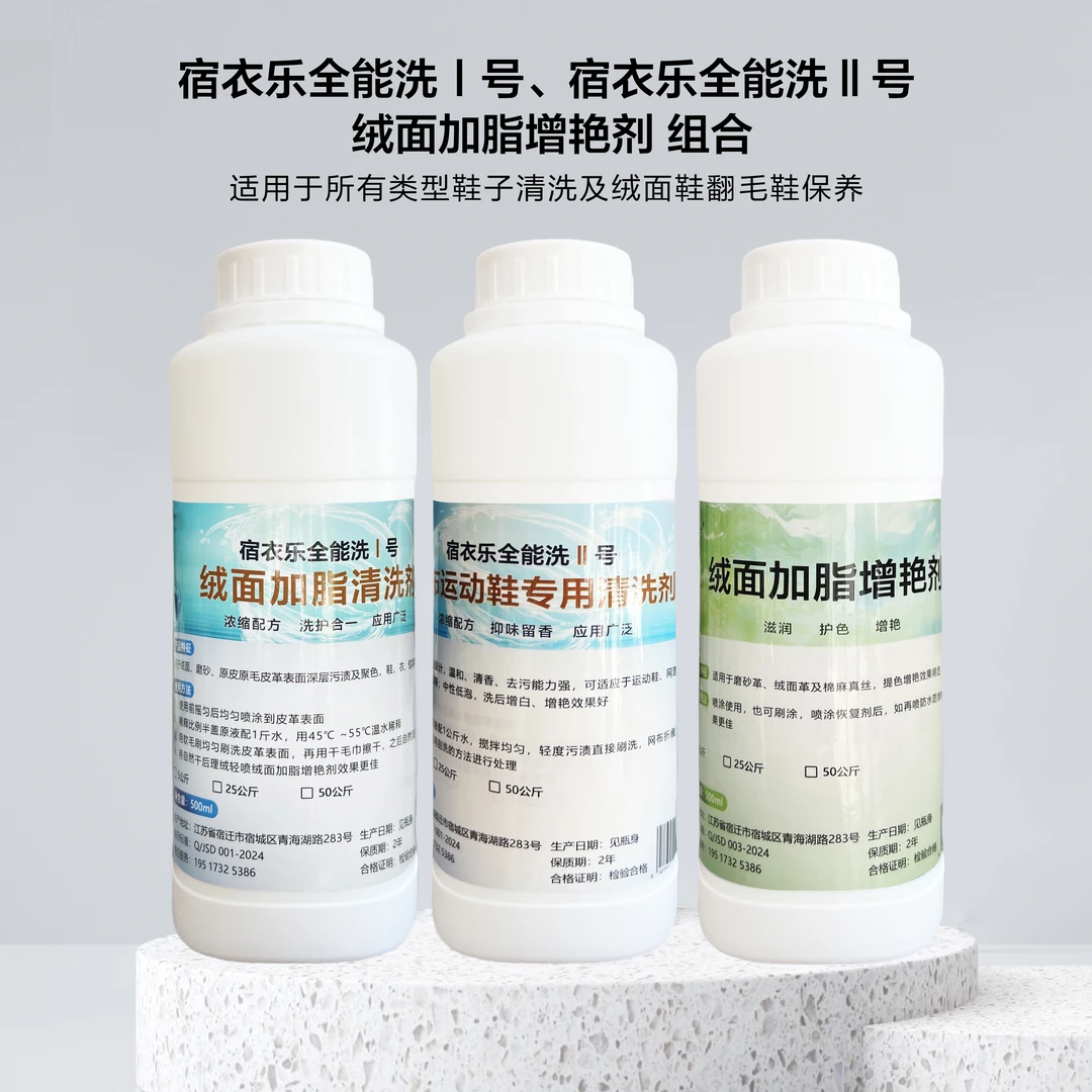 绒面网布专用清洗剂加脂增艳剂组合套装去污去渍增艳UGG大黄靴
