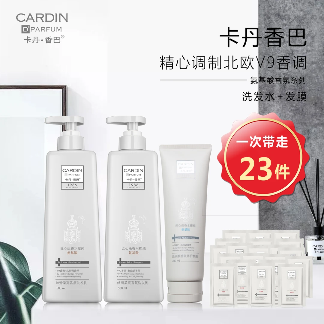 【官方正品】卡丹香巴氨基酸水润去屑香氛洗发乳持久留香柔顺滋养
