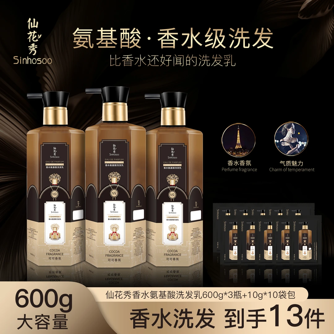 Sinhosoo仙花秀可可香氛氨基酸清洁洗发乳大容量清洁留香柔顺丝滑