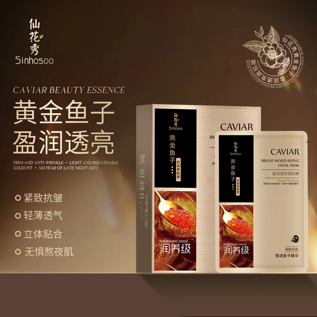 Sinhosoo仙花秀黄金鱼子酱精华面膜补水保湿抗皱熬夜焕亮官方正品