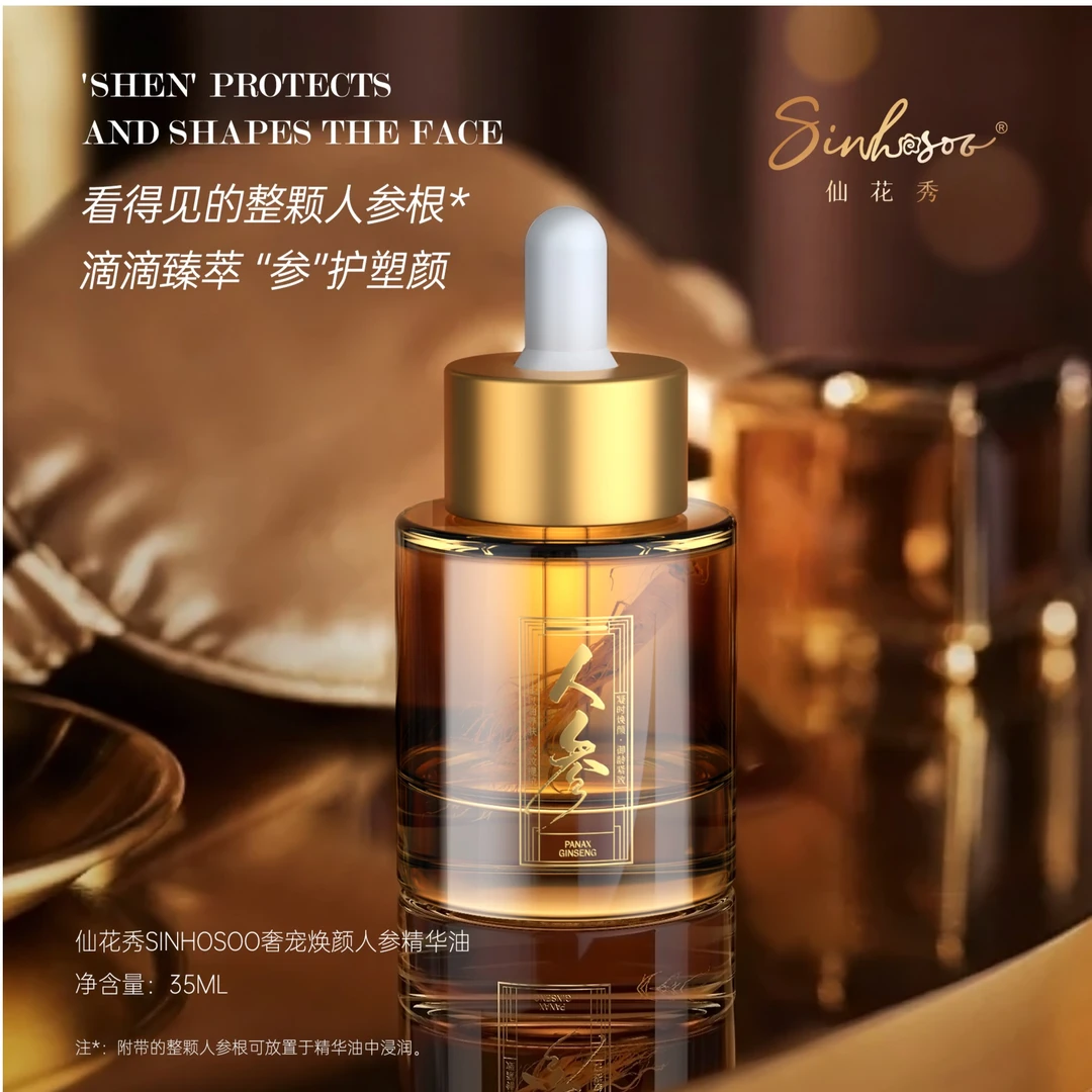 Sinhosoo仙花秀奢宠焕颜人参贵妇精华补水焕肤养肤臻颜官方正品
