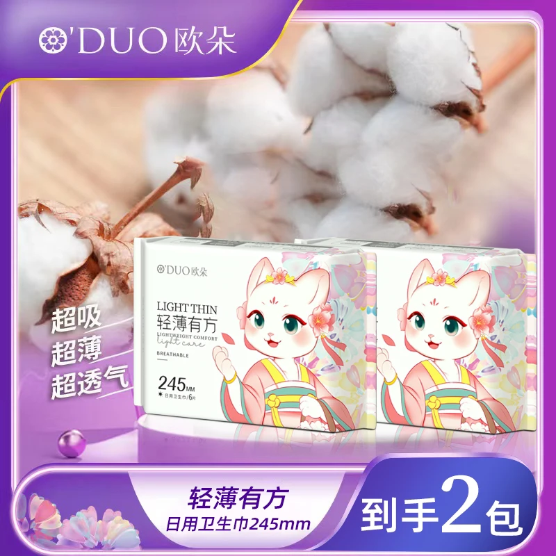 欧朵轻薄有方日用卫生巾绵柔无感裸感柔软透气超薄便携