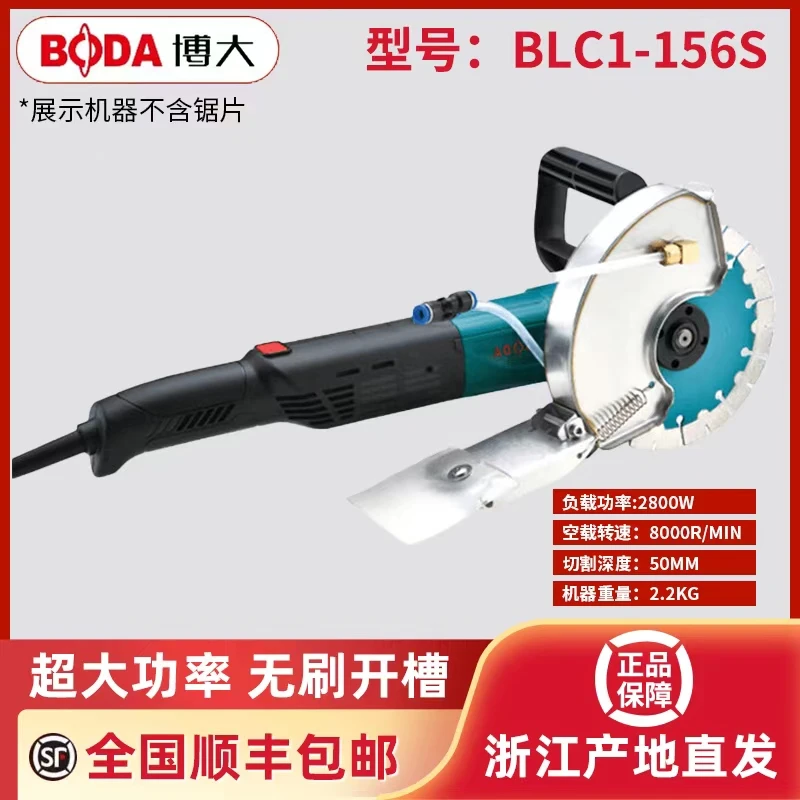1-156S【切深5CM】配156锯片 博大BLC1-156S