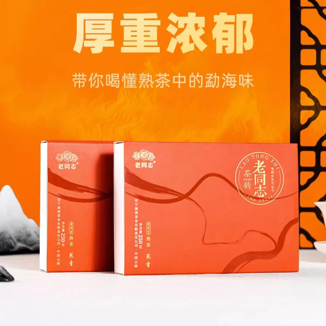 云南老同志普洱茶熟茶砖茶2022年陈香茶砖250克熟普布朗山古树茶