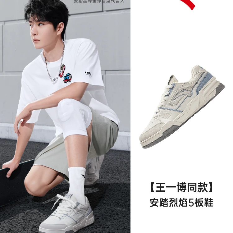 【瑞瑞首播专属】安踏烈焰5丨情侣款板鞋百搭时尚潮流板鞋112428081
