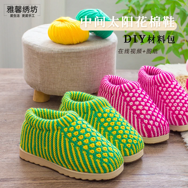 雅馨绣坊中间太阳花腈纶线《不是鞋子》手工编织棉鞋材料包秀丝雅