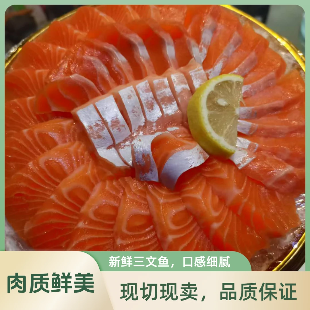 【柔滑可口】龙羊峡三文鱼约一斤腩加肉