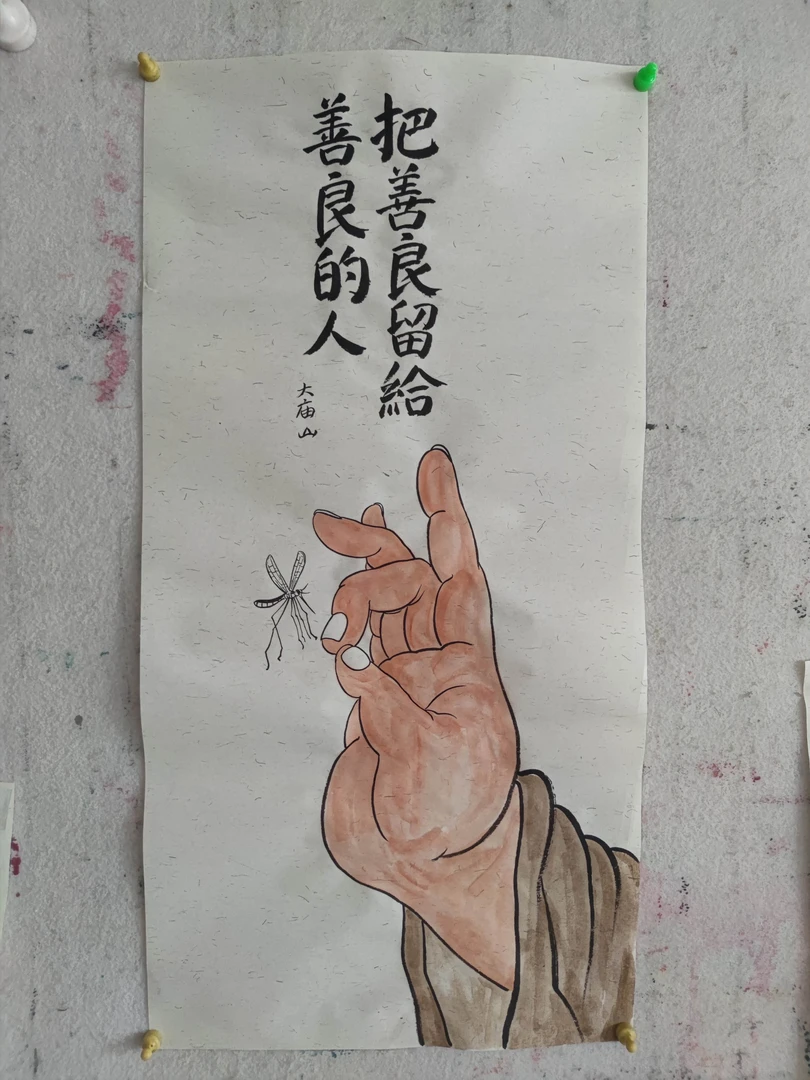 把善良留给善良的人 大庙山手绘国画