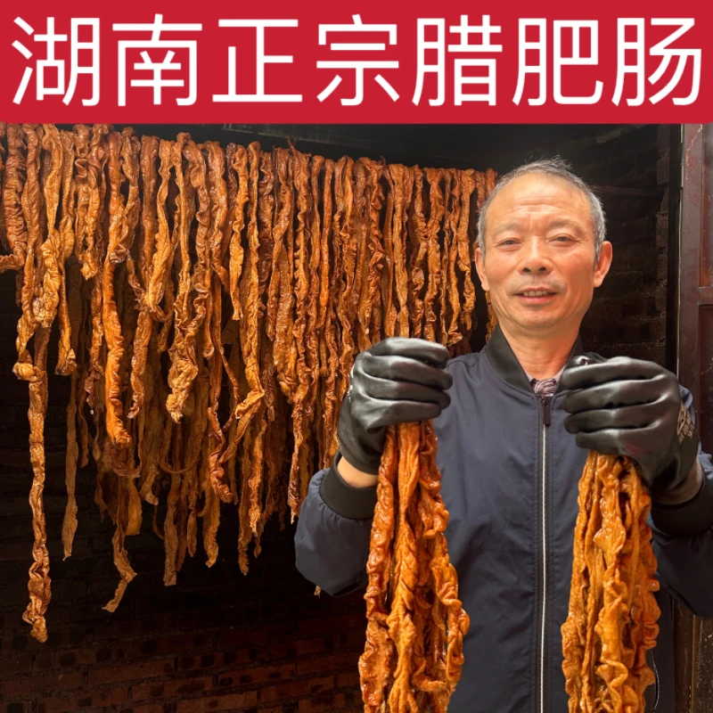 （米糠腊肥肠）农村土家土猪米糠小火慢熏腊肥肠拍半斤送半斤