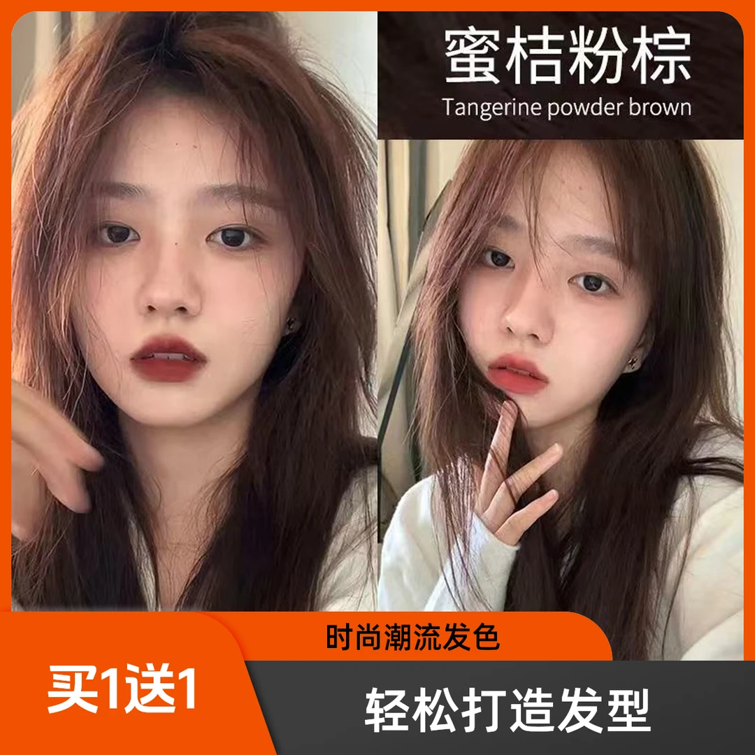 蜜桔粉棕色染发膏女植物正品纯自己在家染发不伤发天然无刺激显白