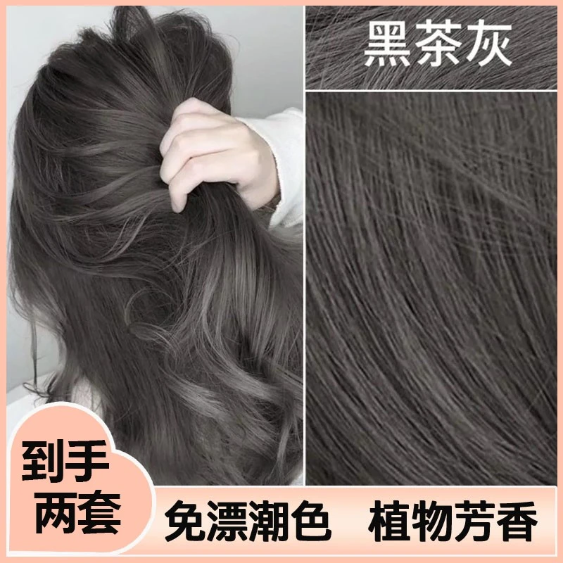 【买一送一】黑茶灰色染发剂新款流行色爆款植物自己在家染不伤头发