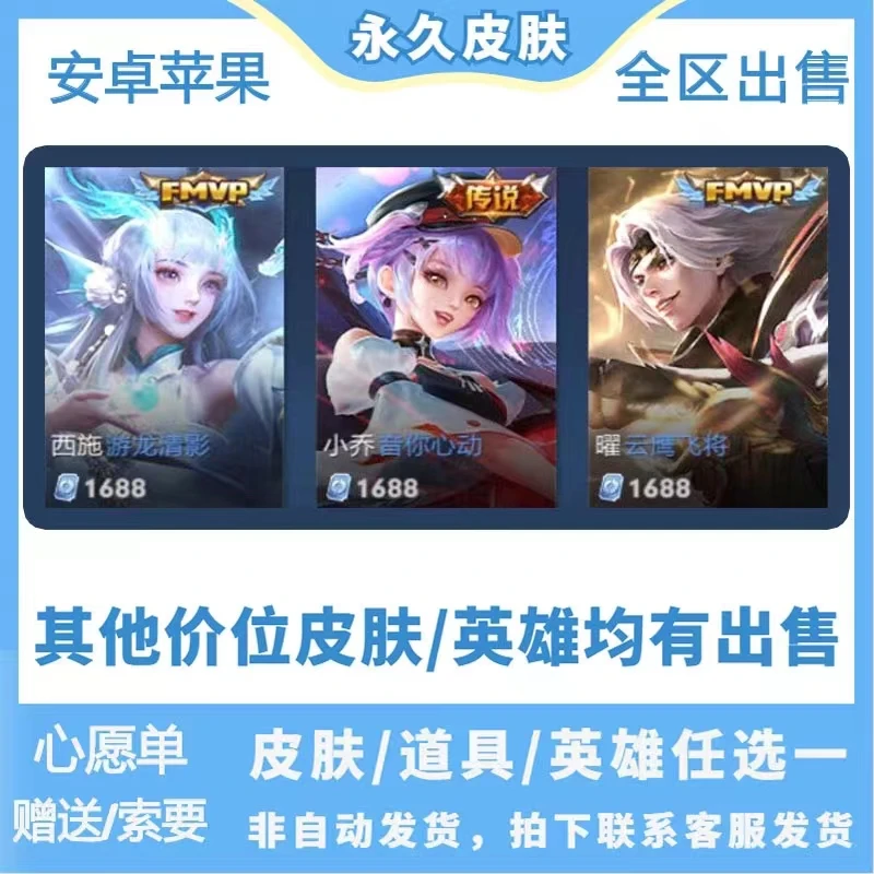 王者送荣耀皮肤西施游龙清影小乔音你心动澜逐花归海皮肤赠送索要