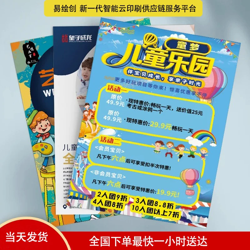 印制彩页广告宣传单定制免费设计企业商超宣传册折页海报定做传单