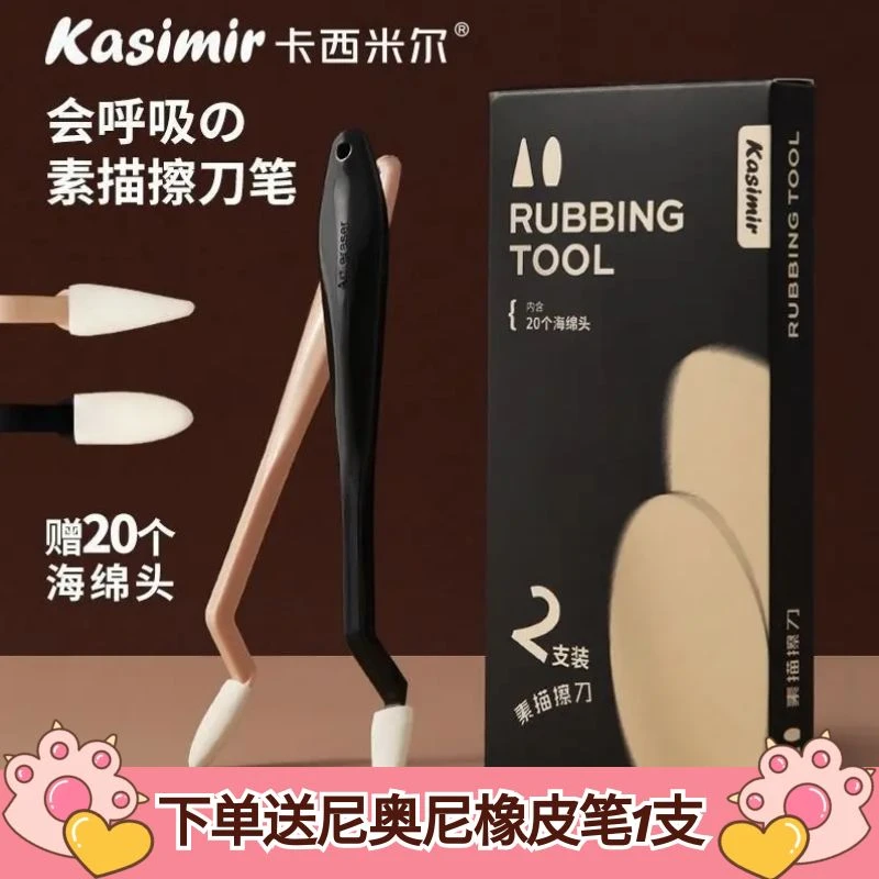 卡西米尔素描擦刀套装工具海绵头揉擦棉美术生专用高光细节灰面笔