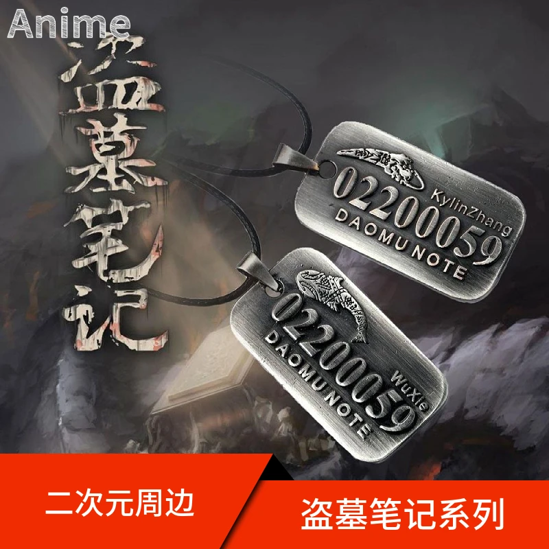 Anime盗墓笔记周边挂件吴邪项链张起灵同人黑瞎子二次元钥匙扣