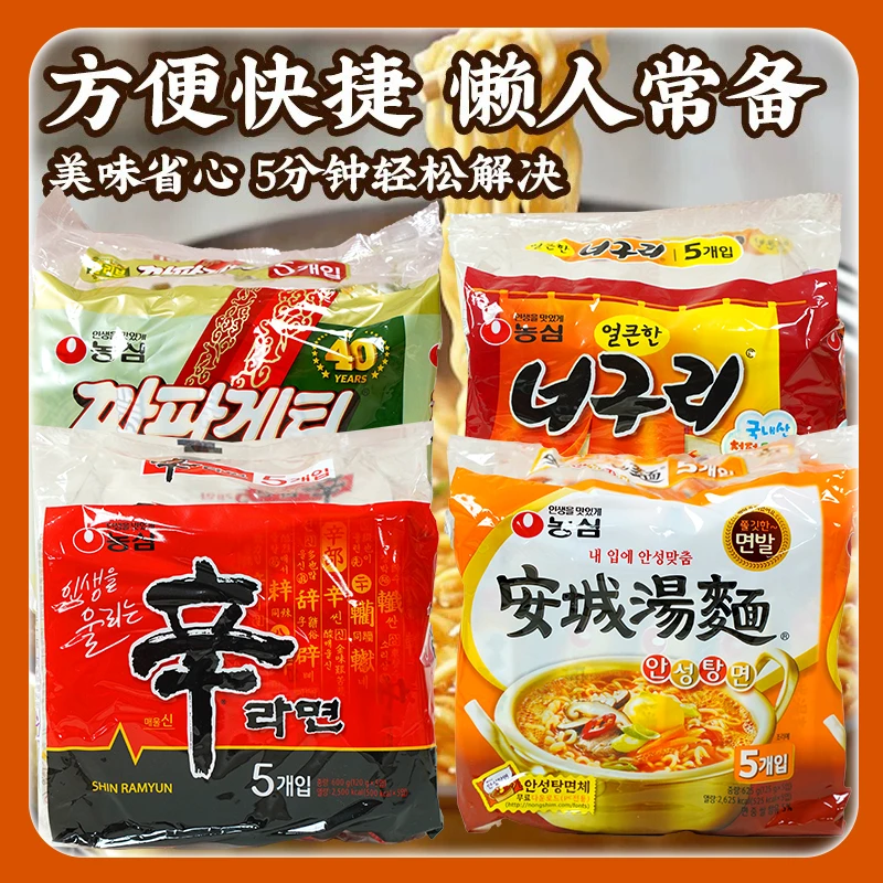 韩国进口农心辛拉面浣熊乌龙面多口味海鲜味泡面炸酱面即食