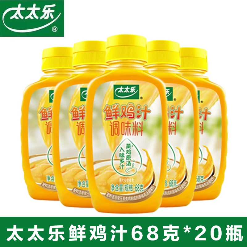 太太乐浓缩鲜味鸡汁68g*20瓶液体鸡精味家庭浓缩高汤炒菜调味品