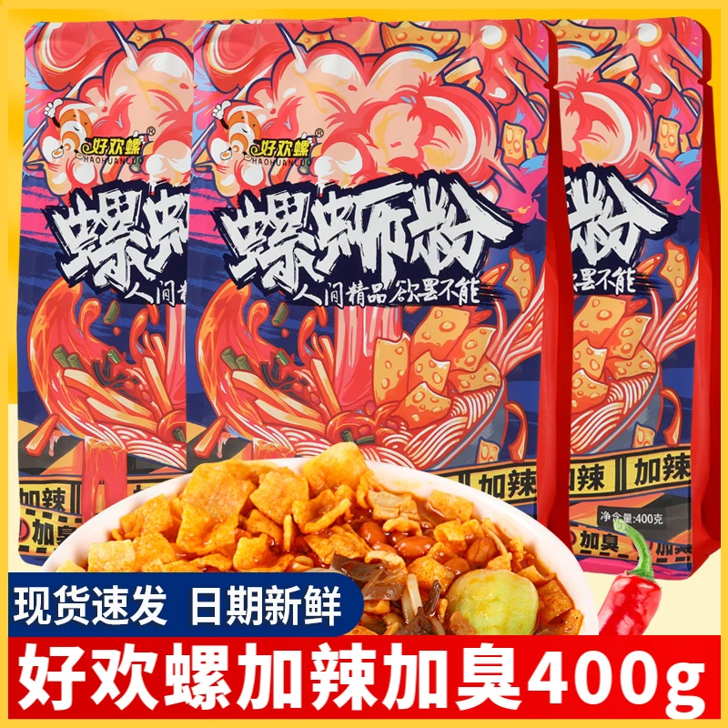 螺蛳粉加辣加臭400g*2袋广西柳州特产螺丝粉方便速食品夜宵水煮