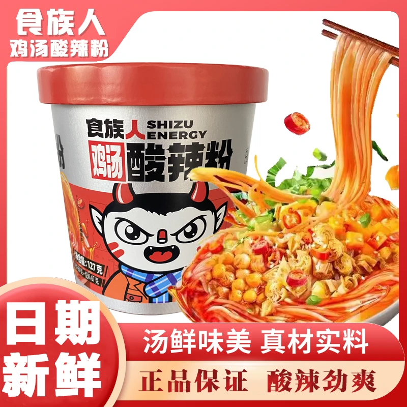 食族人桶装网红鸡汤酸辣粉整箱装重庆风味红薯粉即食粉丝127g正宗