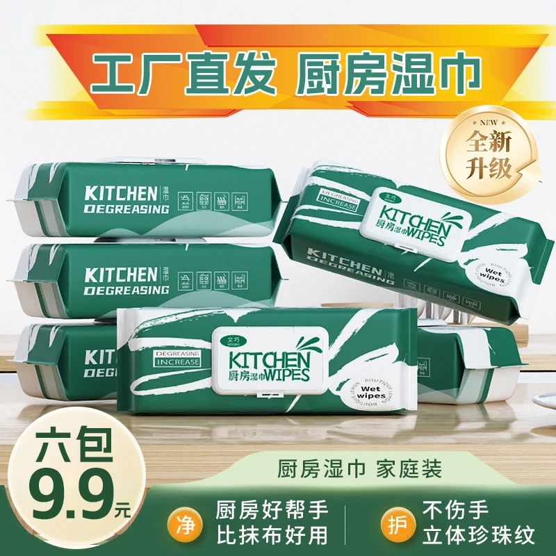 文巧厨房湿巾六包一次性家用清洁油污