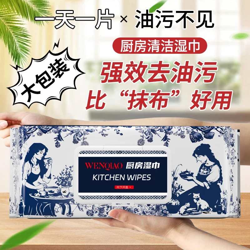 年终答谢盛典 青花瓷八包厨房湿纸清洁重油一次性家用清洁YX
