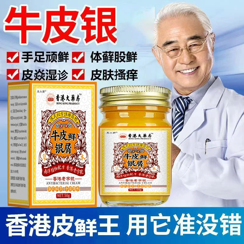 香港牛皮鲜膏舒缓止痒银肖皮外用草本萃取止痒舒缓皮焱皮屑抑菌膏