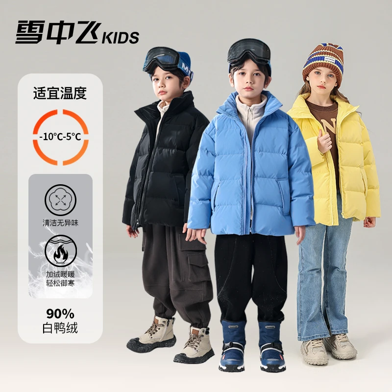 【天邑严选】雪中飞KIDS保暖立领加厚白鸭绒儿童羽绒服X30148409F