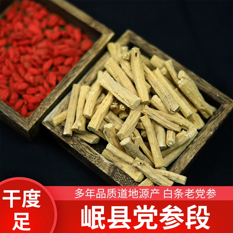 白条老党参大条党参切断干货原产地党参原产地岷县生产自然晾晒干