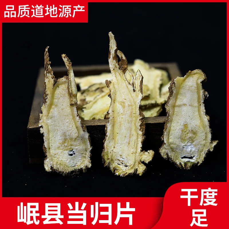 当归头片甘肃岷县切片新货散装袋当归片食用煲汤正品纯当归片100g