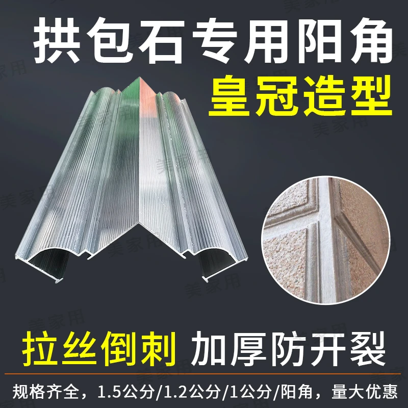 外墙仿石漆铝合金凹槽阳角条拱包石分格条水包砂月牙石分隔条别墅