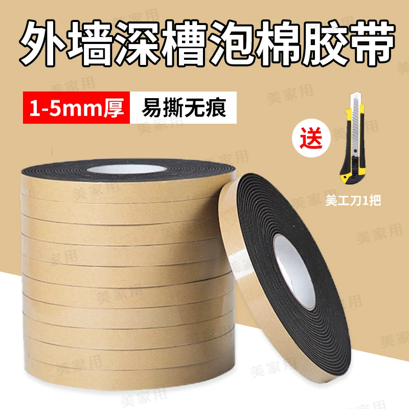 外墙专用泡沫单面胶高粘仿石漆分格线条水包砂深浅双凹槽海绵胶带