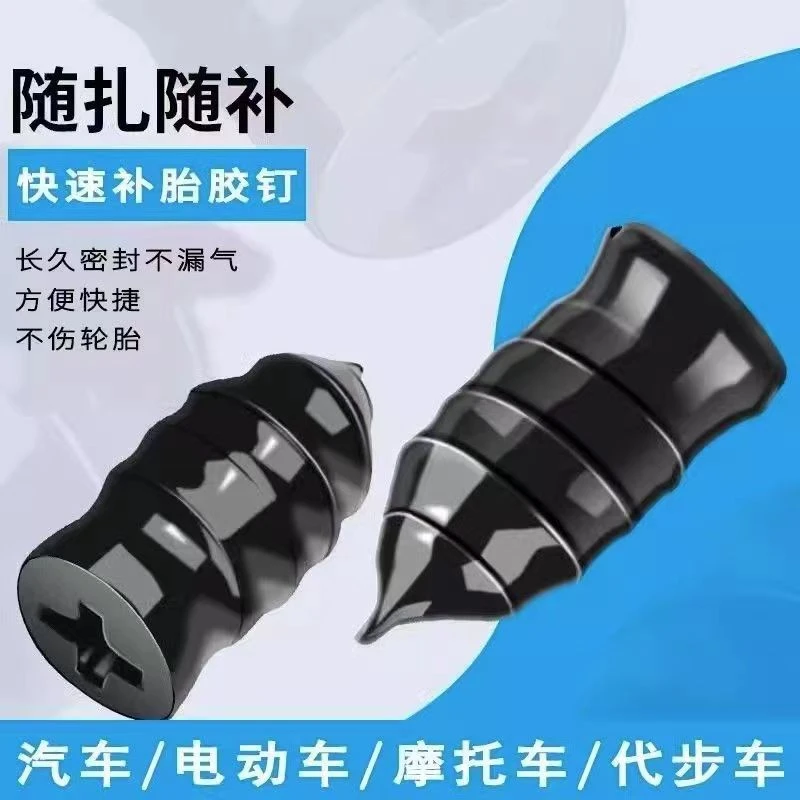 真空胎专用胶钉补胎神器汽车轮胎电动车摩托车通用无损快速补胎钉