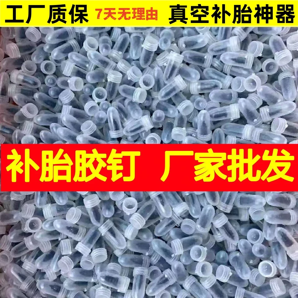 快速补胎胶钉汽车摩托车电动车真空胎通用自补胶水蘑菇钉厂家批发
