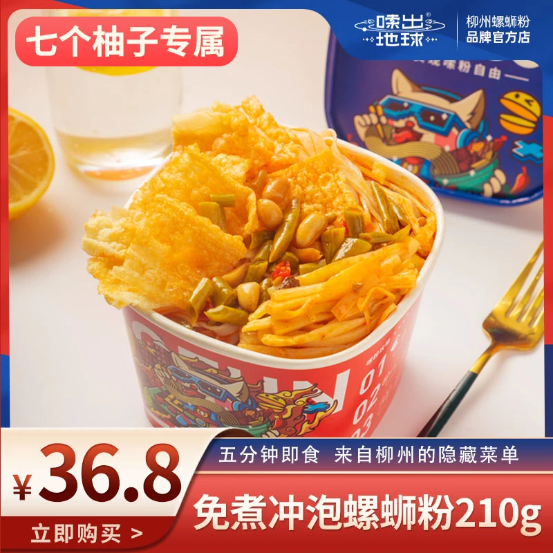 【柚子专属】嗦出地球冲泡速食螺蛳粉广西柳州螺狮粉切粉加辣210g