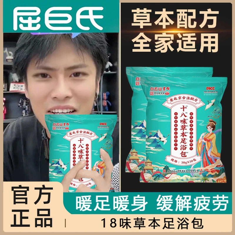 【爆款】老北京18味泡脚包生姜艾草沐足包正宗草本真材实料足浴包