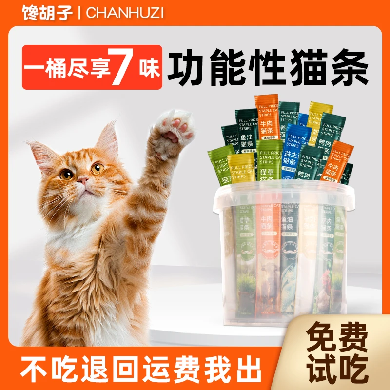 馋胡子猫条100支整箱猫咪零食营养增肥成幼猫鱼油猫条防掉毛10支