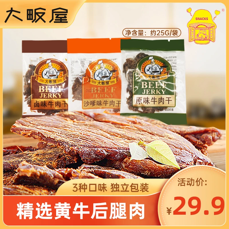 【大畈屋】牛肉干风味150g香辣牛肉干手撕零食独立装办公室开袋即食
