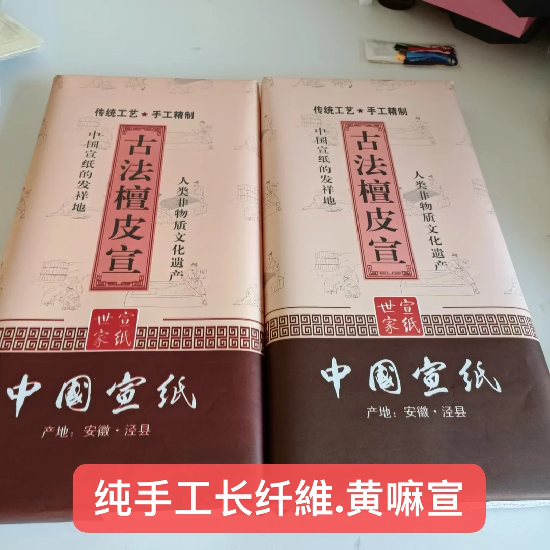 传统工艺年份纸本色嘛宣纤维书法国画宣纸