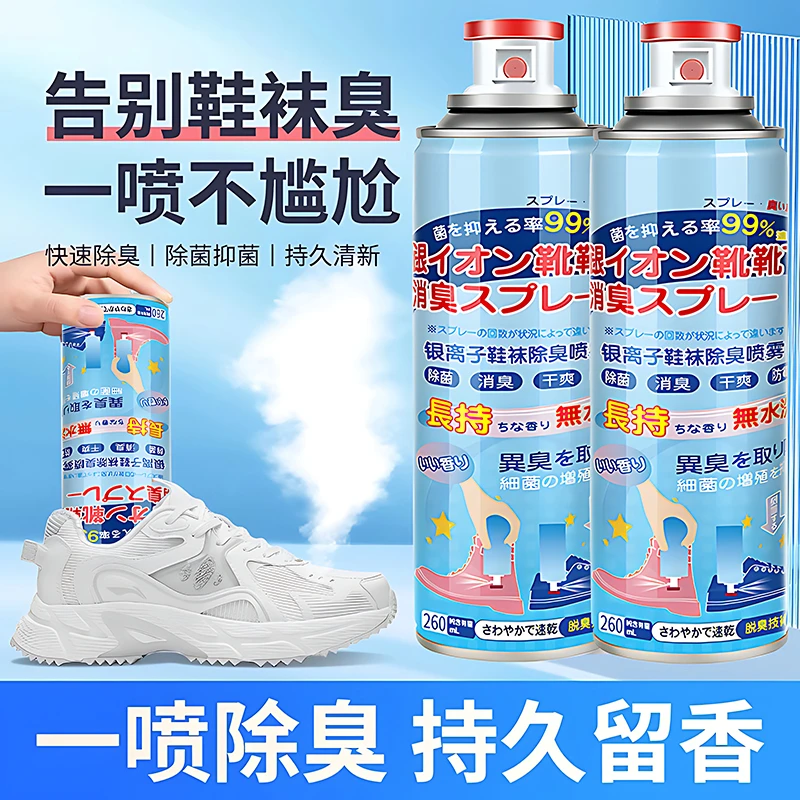 【新升级】正品鞋子除菌除臭喷雾剂银离子防臭脚球鞋柜汗脚除味神器