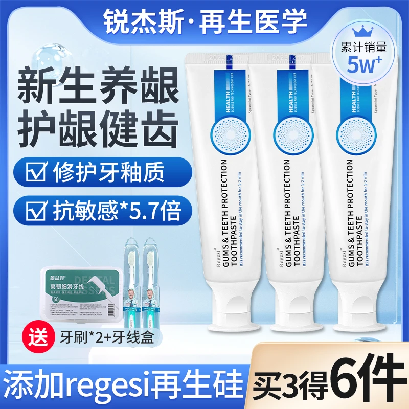 锐杰斯专业修复牙膏敏感护龈固齿酸软松动抗敏感亮白去黄修护牙齿