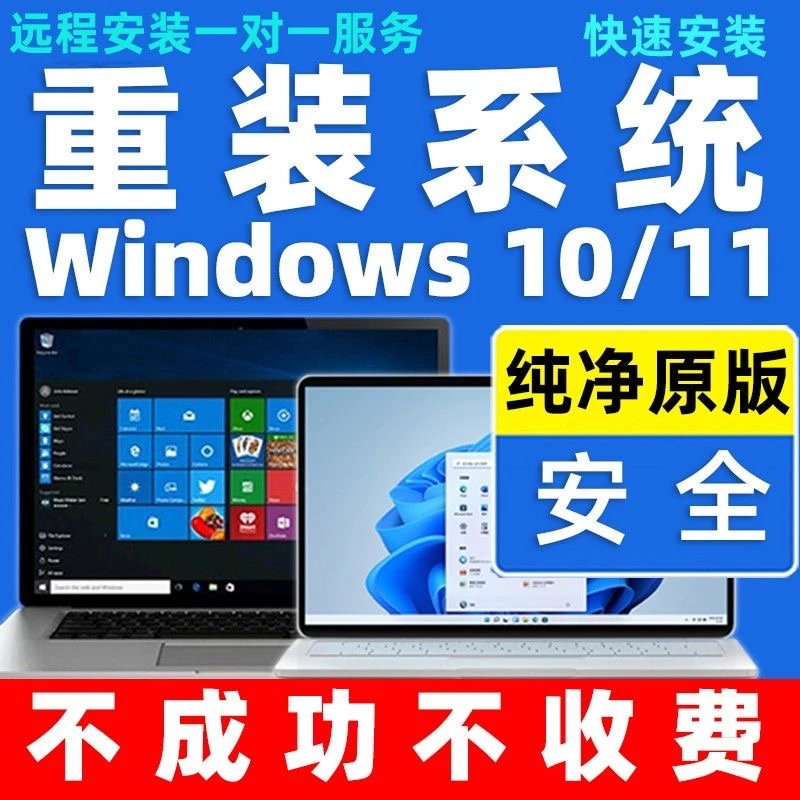 远程重装系统安装win7win10win1112在线纯净原版电脑装机电脑维修